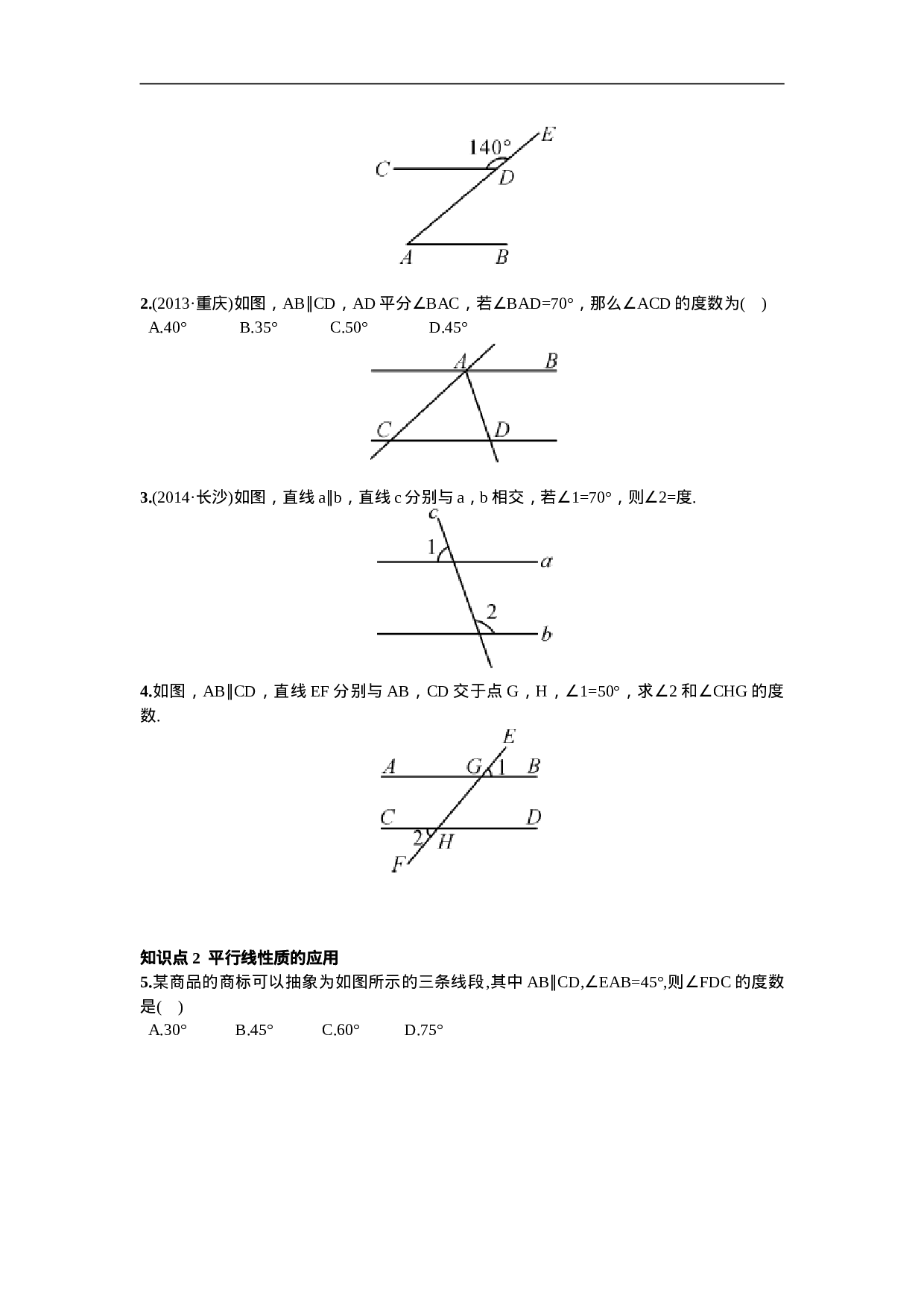 5.3.1  平行线的性质第1课时  平行线的性质.doc 第2页