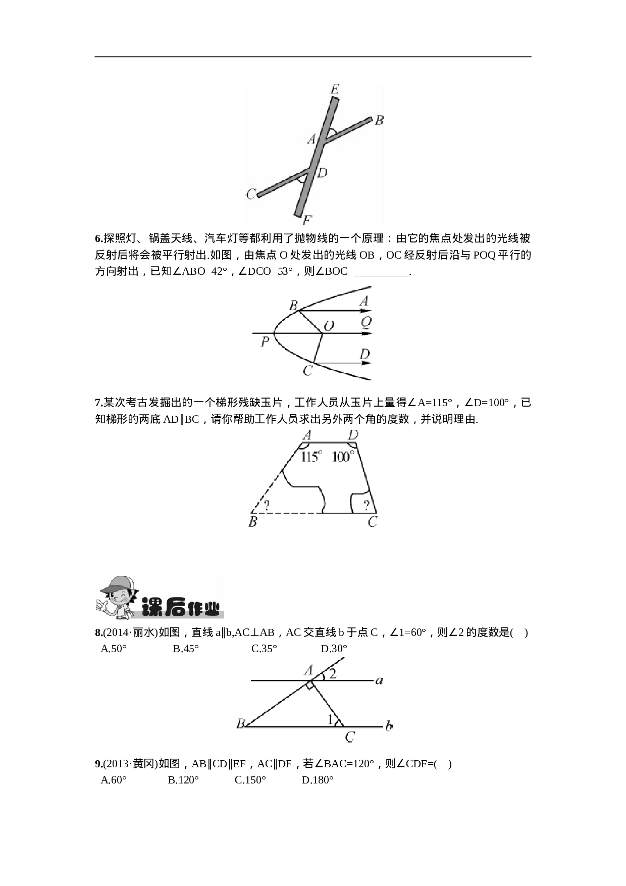 5.3.1  平行线的性质第1课时  平行线的性质.doc 第3页