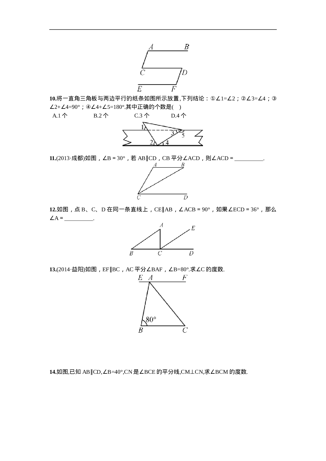 5.3.1  平行线的性质第1课时  平行线的性质.doc 第4页