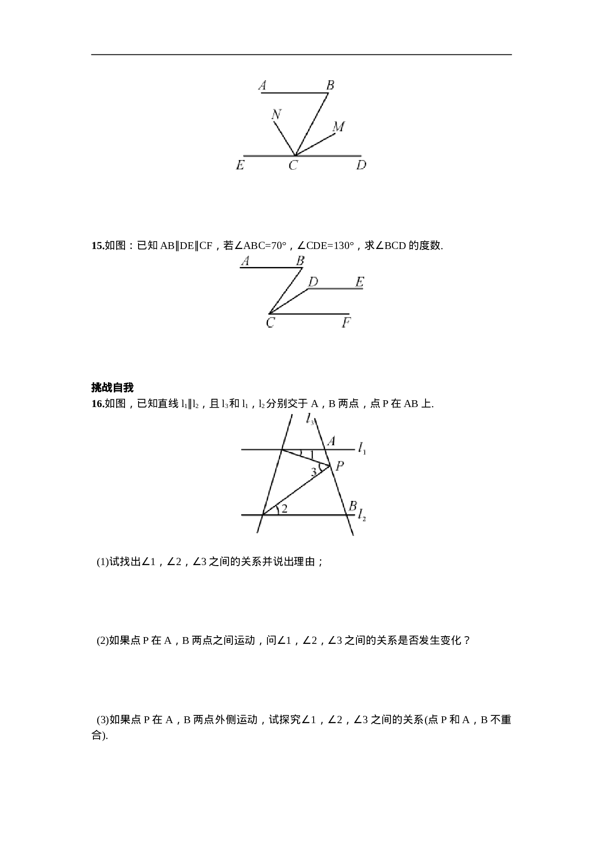 5.3.1  平行线的性质第1课时  平行线的性质(1).doc 第5页