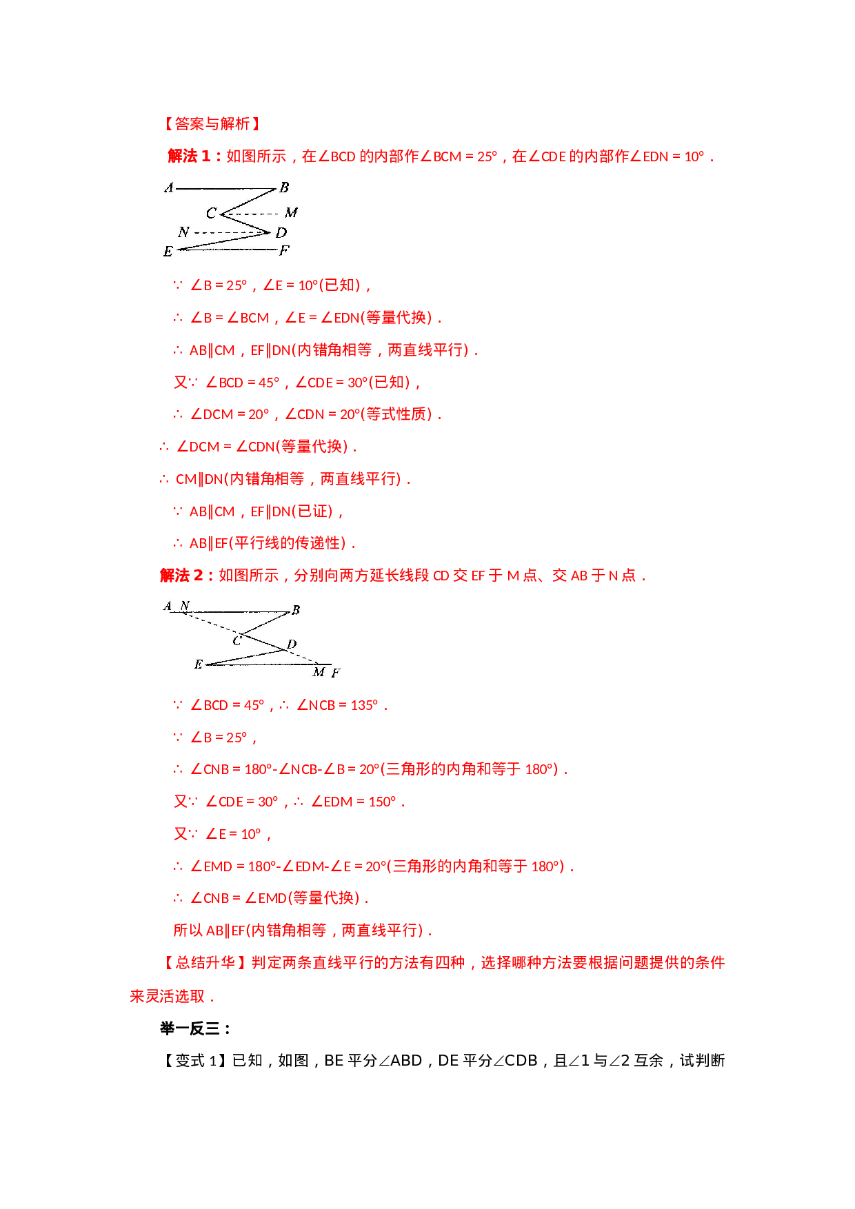 5.3 平行线及其判定（能力提升）-2020-2021学年七年级数学下册要点突破与同步训练（人教版）(26870432).doc 第5页