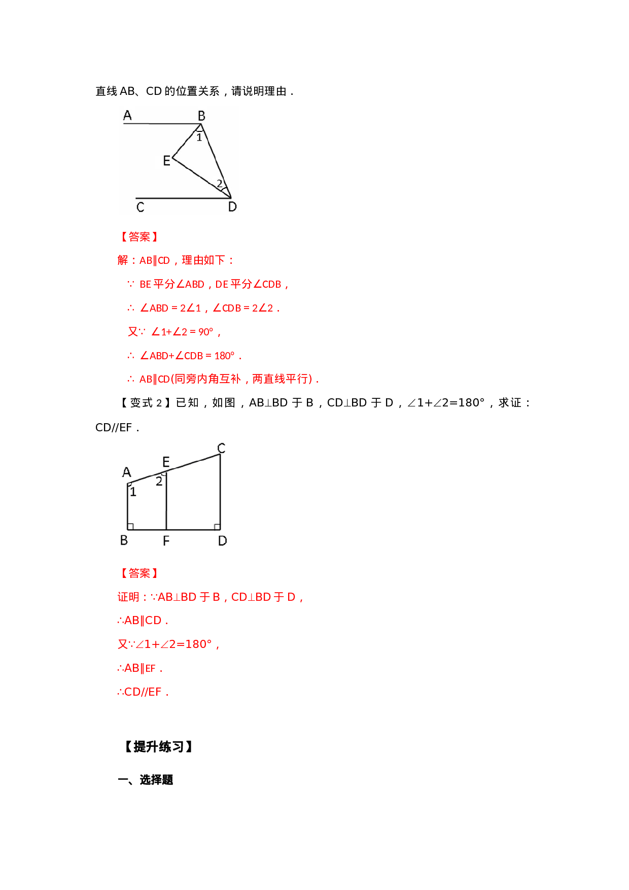 5.3 平行线及其判定（能力提升）-2020-2021学年七年级数学下册要点突破与同步训练（人教版）(26870432).doc 第6页
