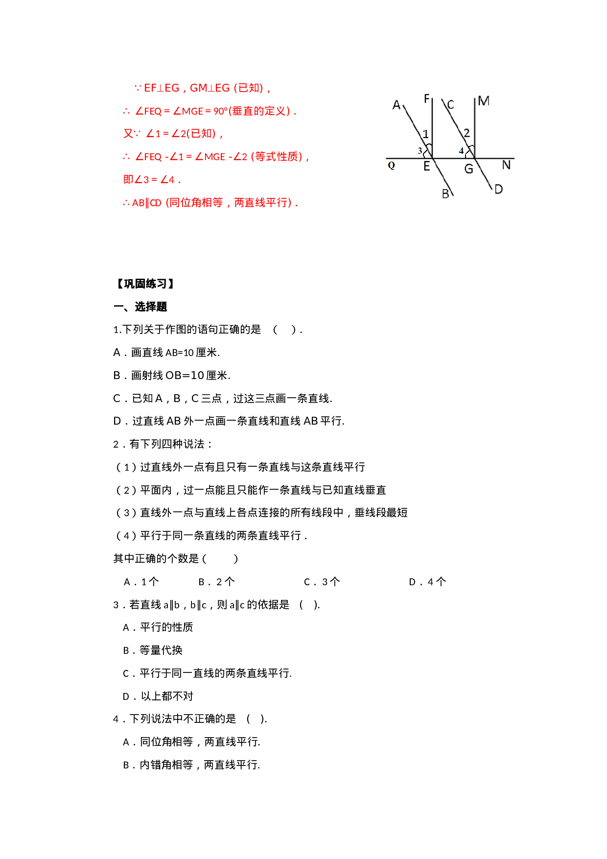 5.3 平行线及其判定（基础巩固）-2020-2021学年七年级数学下册要点突破与同步训练（人教版）(26870421).doc 第6页