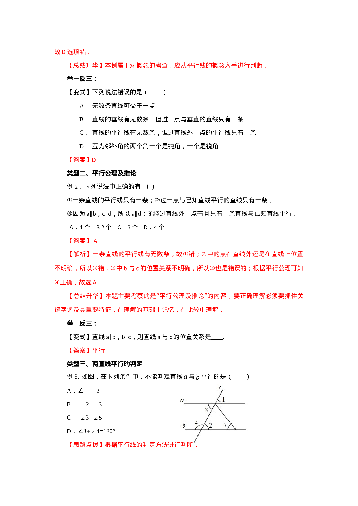 5.3 平行线及其判定（基础巩固）-2020-2021学年七年级数学下册要点突破与同步训练（人教版）(26870421)(1).doc 第3页