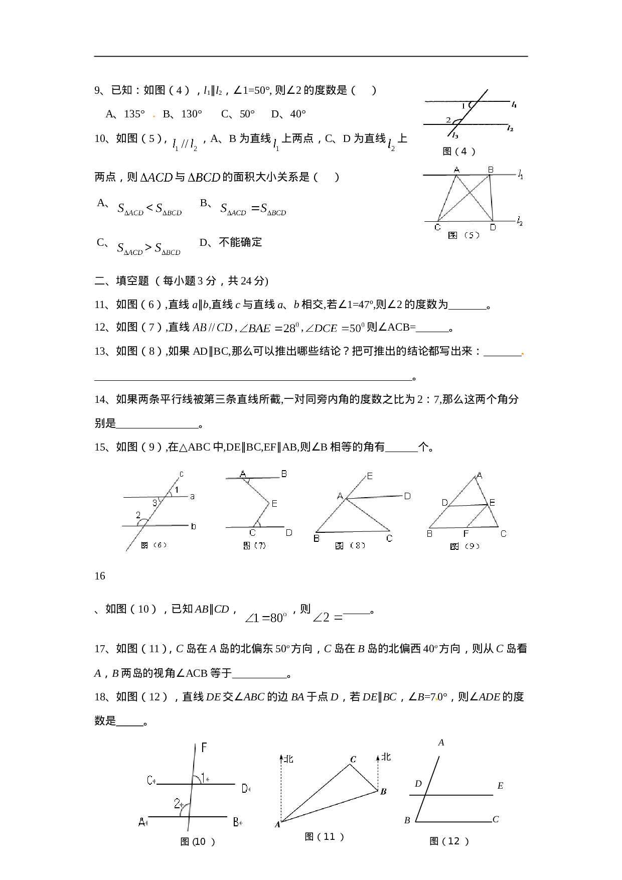 5.3 平行线的性质　检测题3.doc 第2页