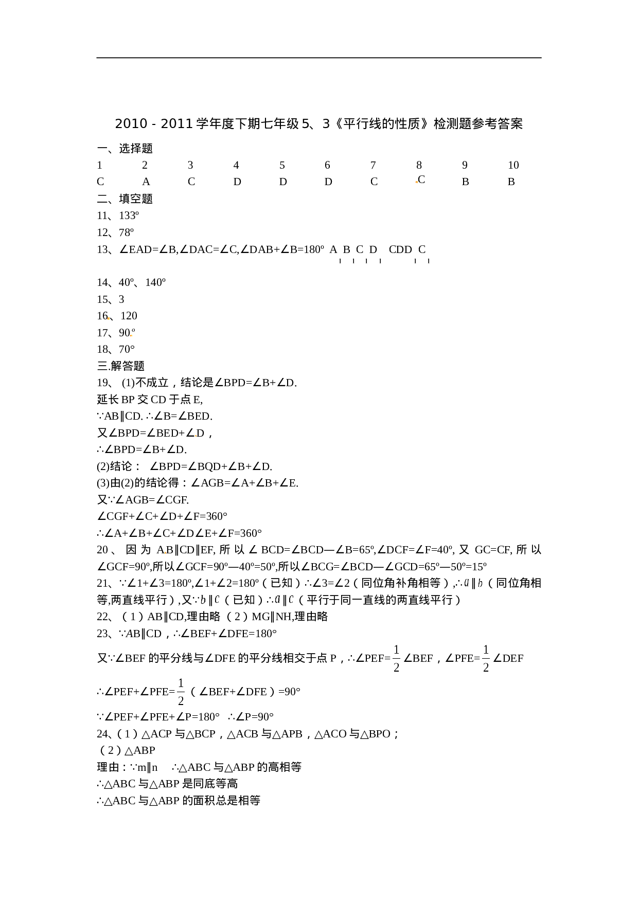 5.3 平行线的性质　检测题3.doc 第5页