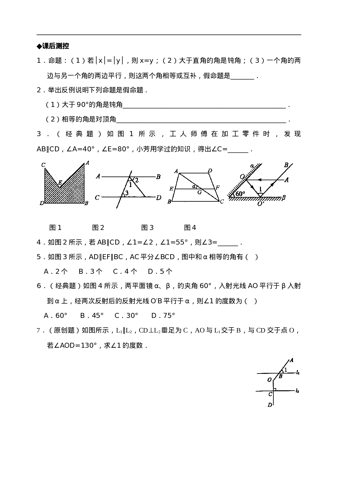 5.3 平行线的性质　检测题2.doc 第2页
