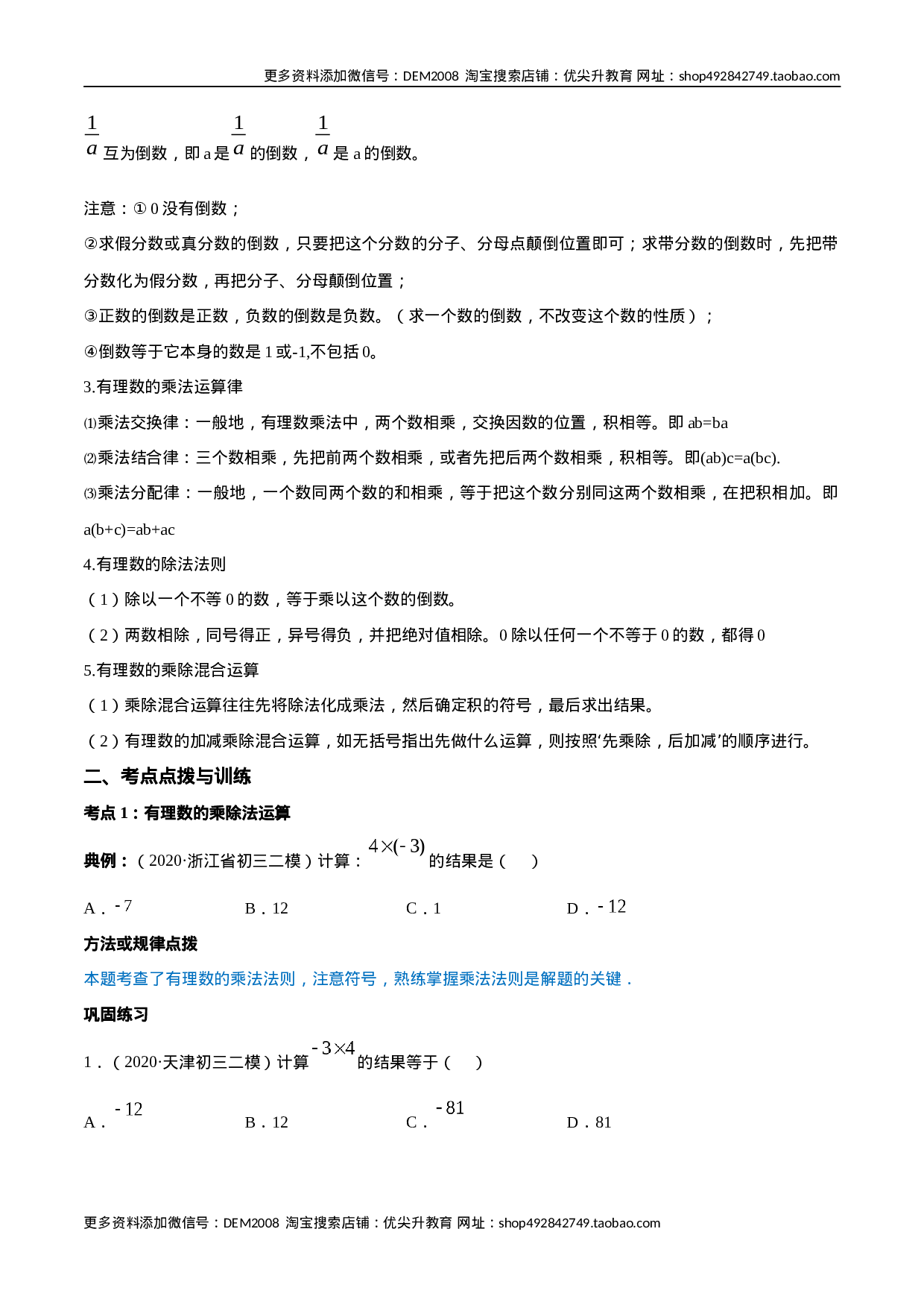 1.4 有理数的乘除法讲练（原卷版）（人教版）.docx 第2页