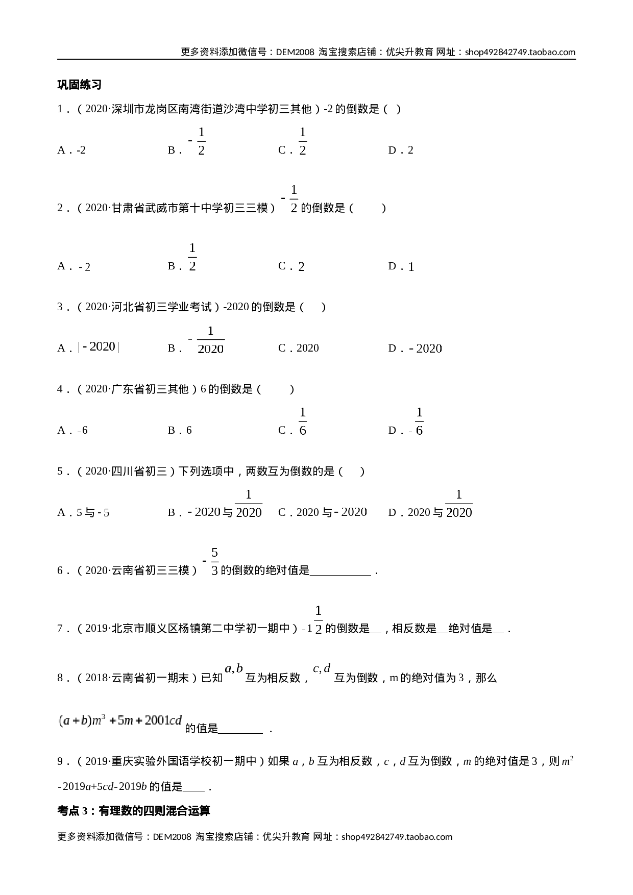 1.4 有理数的乘除法讲练（原卷版）（人教版）.docx 第4页