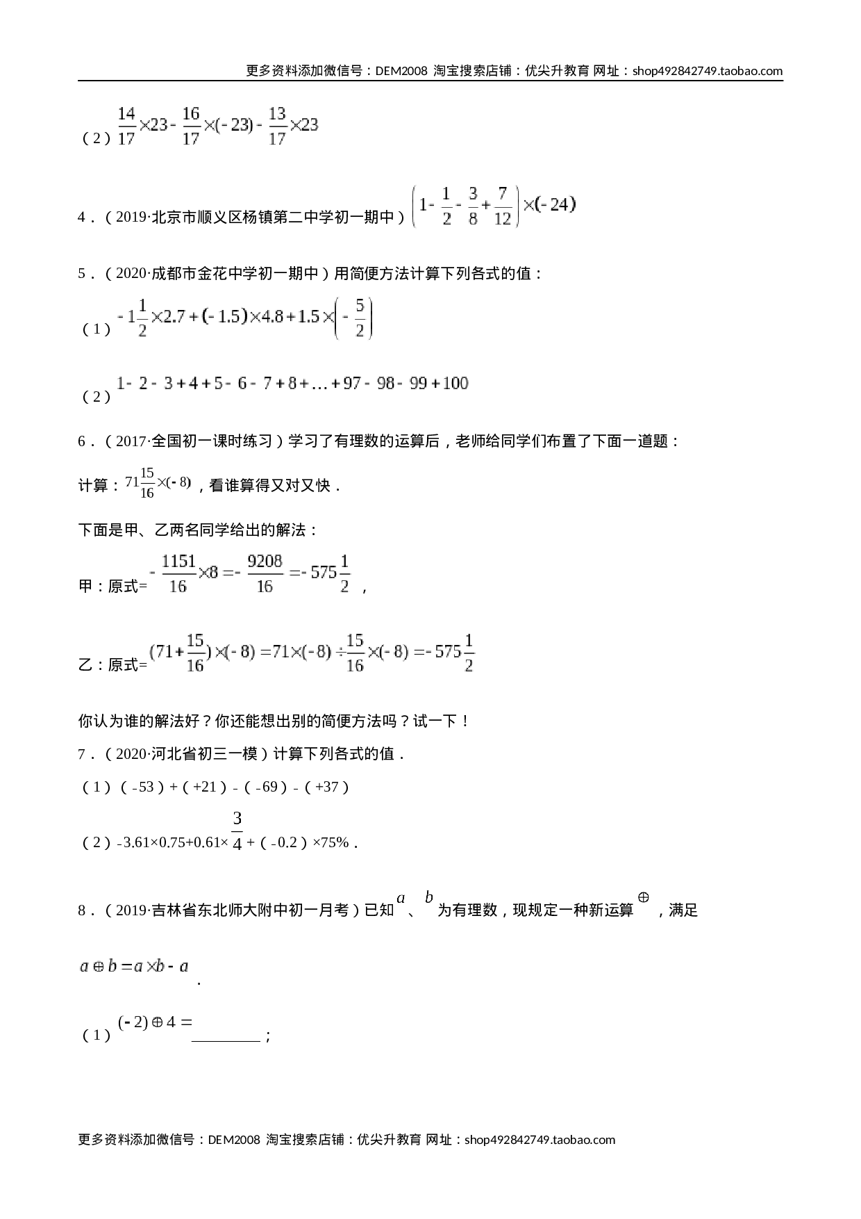 1.4 有理数的乘除法讲练（原卷版）（人教版）.docx 第6页