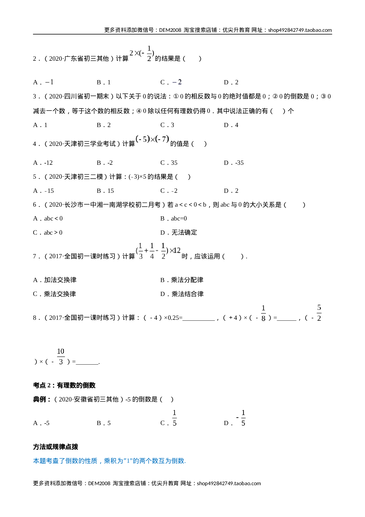 1.4 有理数的乘除法讲练（原卷版）（人教版）(1).docx 第3页