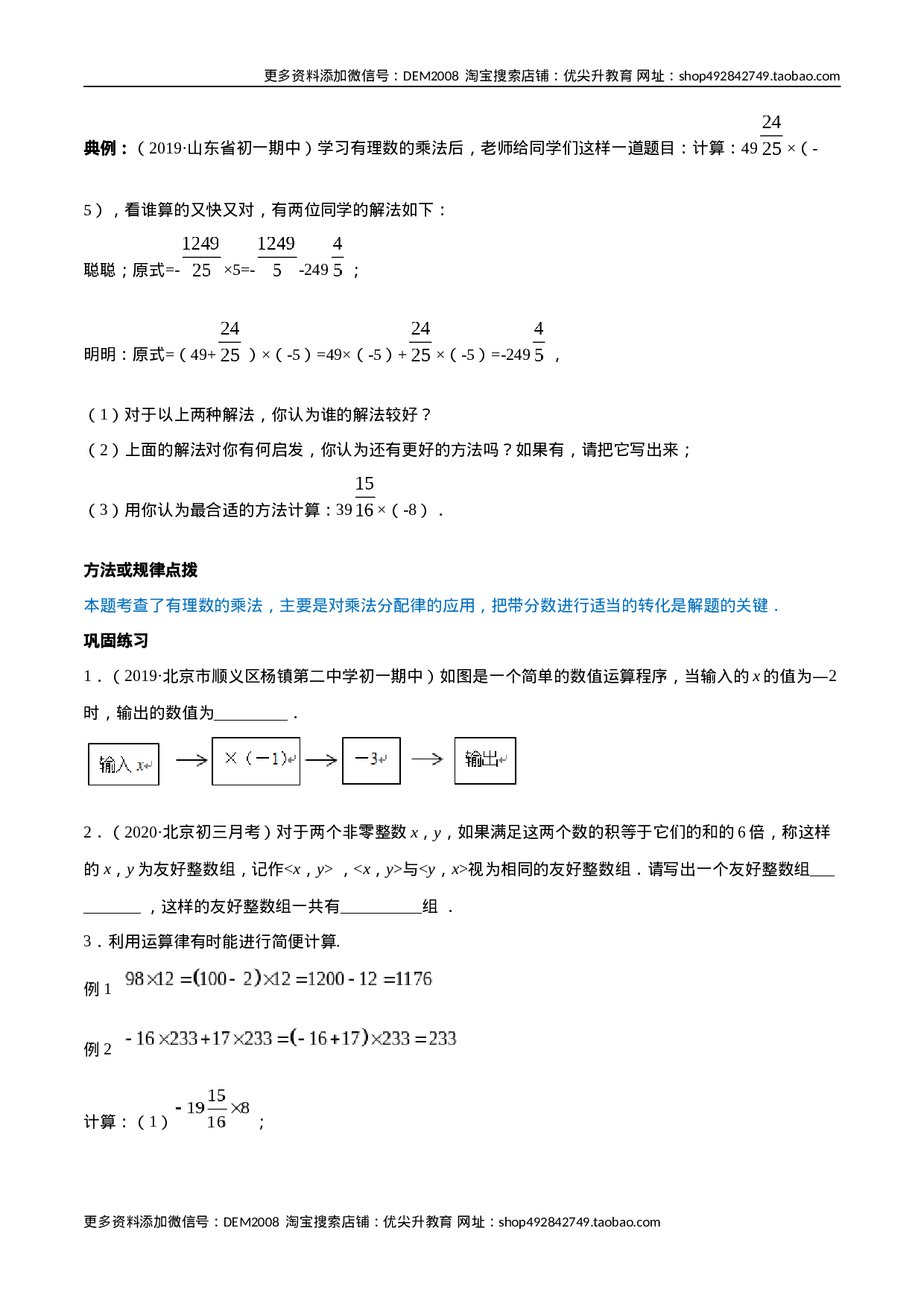 1.4 有理数的乘除法讲练（原卷版）（人教版）(1).docx 第5页