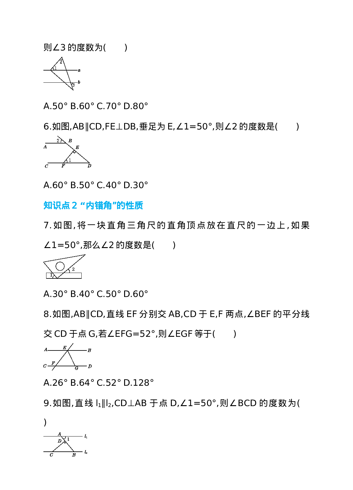 5.3 平行线的性质 第1课时 平行线的性质 同步练习.doc 第2页