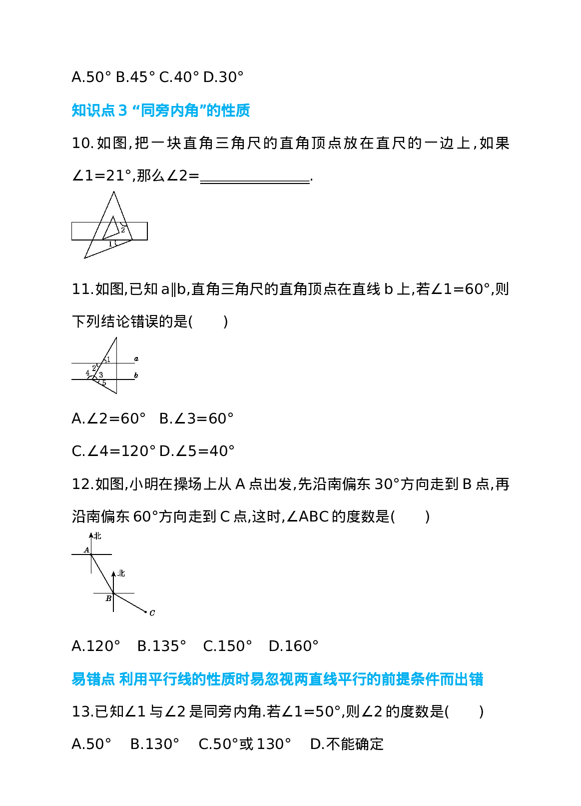 5.3 平行线的性质 第1课时 平行线的性质 同步练习.doc 第3页