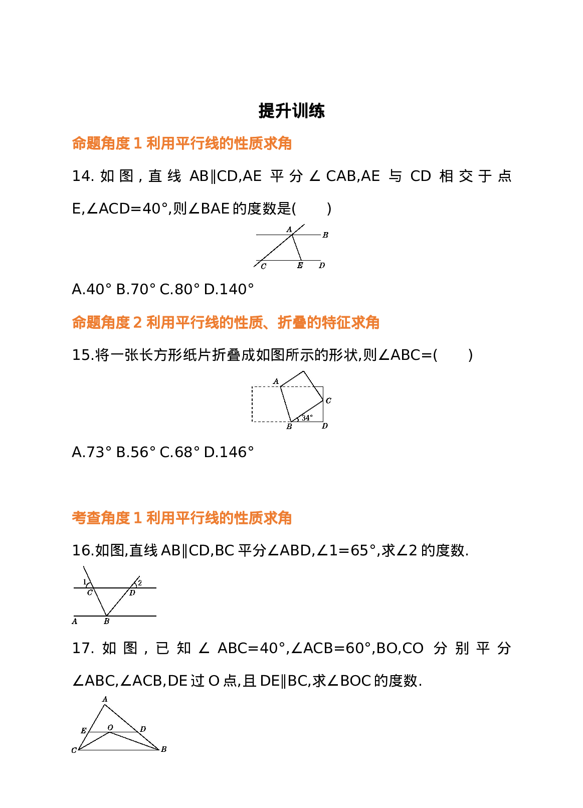 5.3 平行线的性质 第1课时 平行线的性质 同步练习.doc 第4页