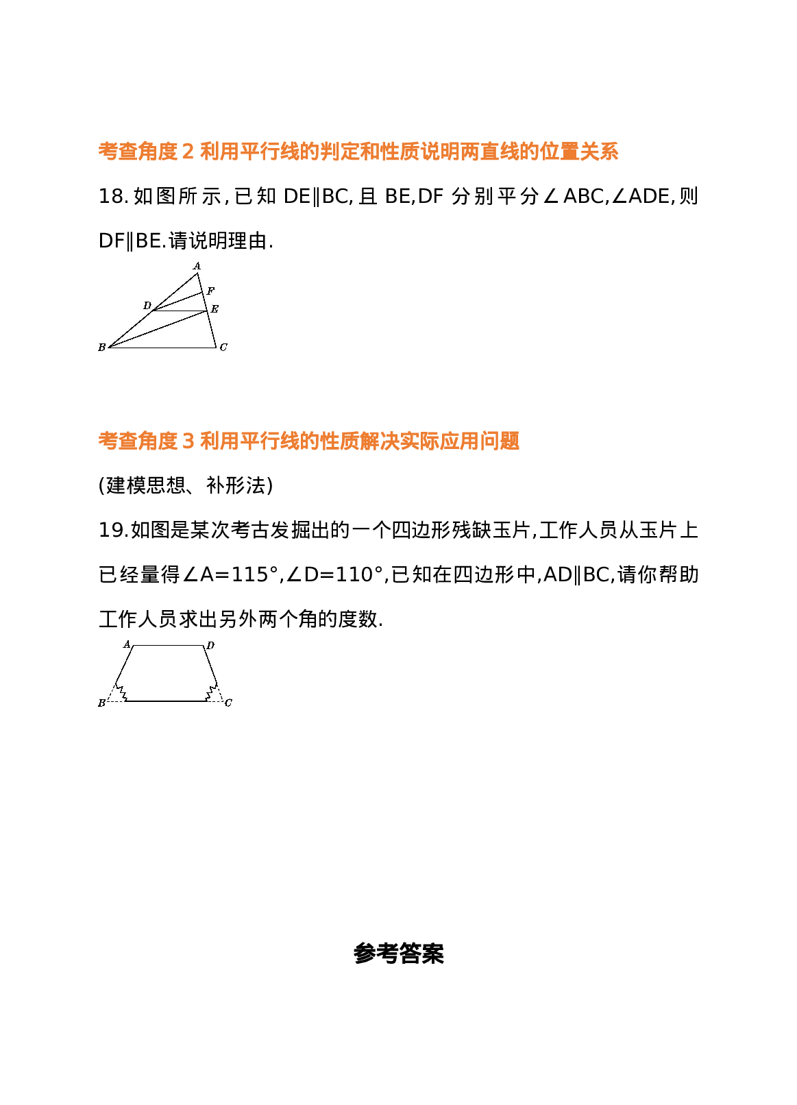 5.3 平行线的性质 第1课时 平行线的性质 同步练习.doc 第5页