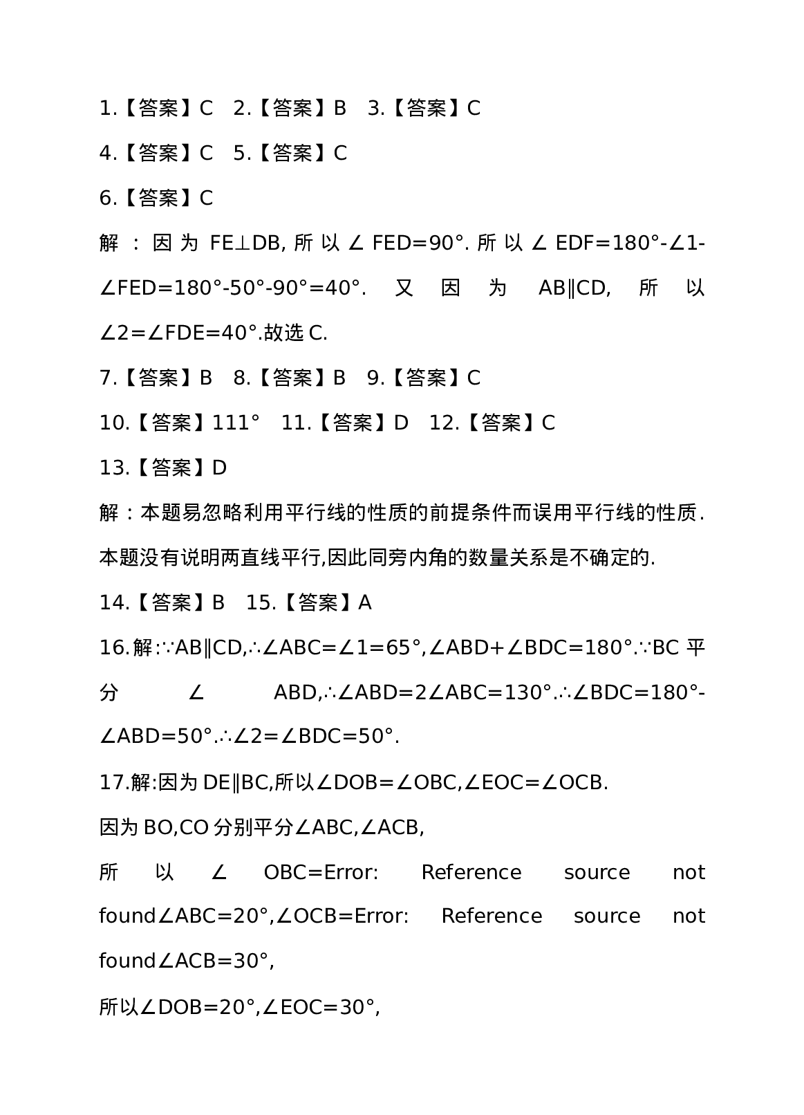 5.3 平行线的性质 第1课时 平行线的性质 同步练习.doc 第6页