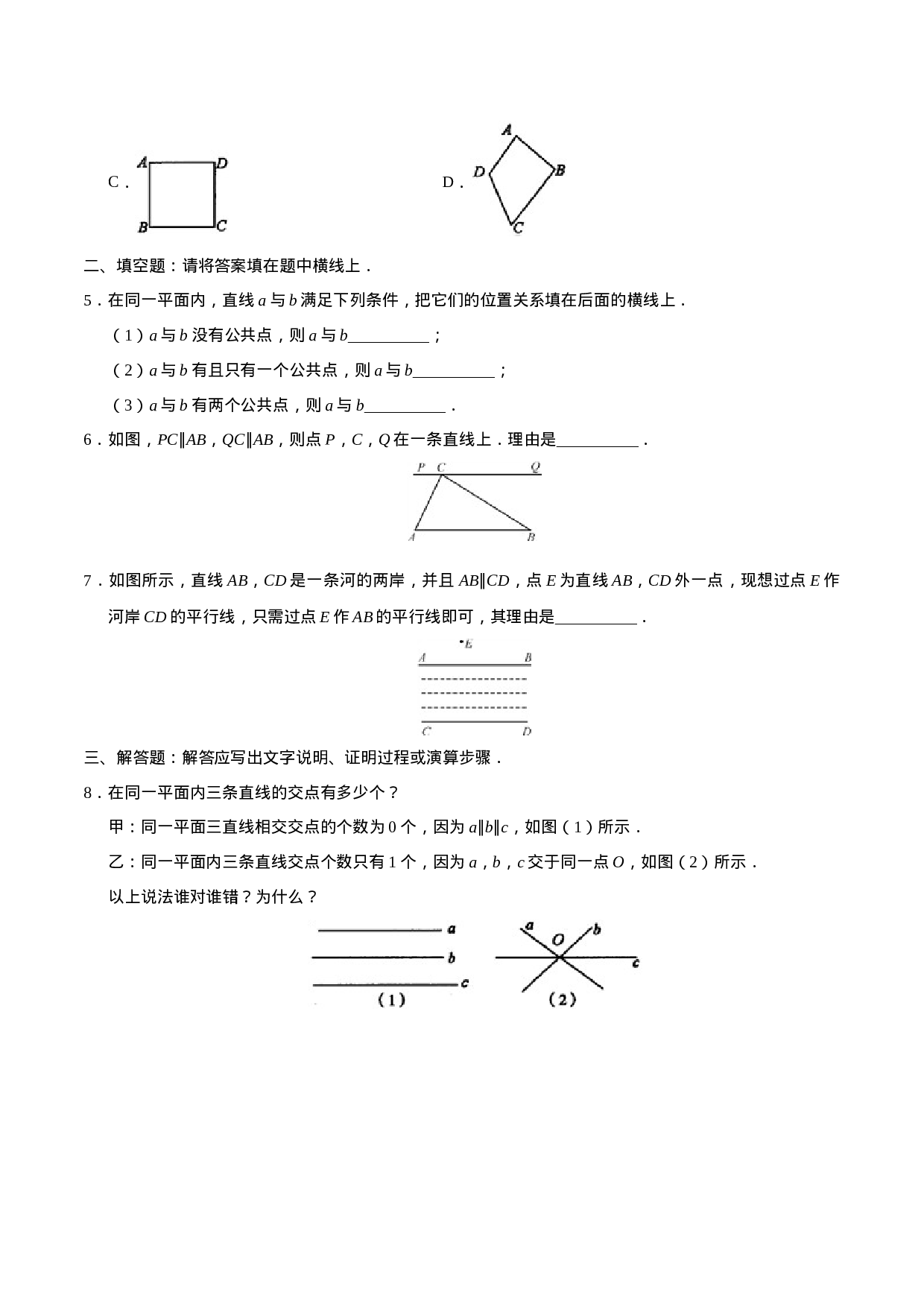 5.2.1 平行线-七年级数学人教版（下册）（原卷版）.doc 第2页
