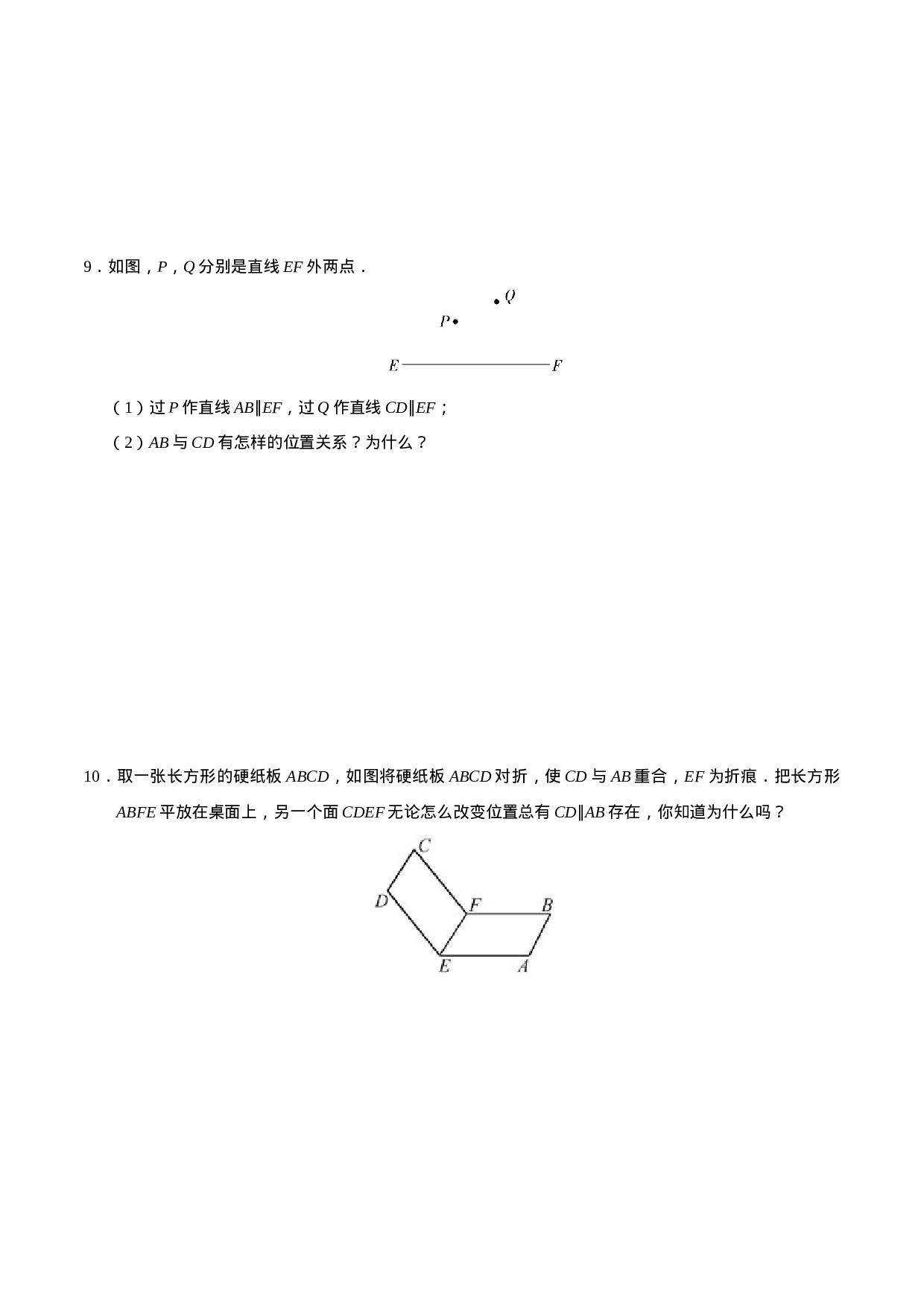 5.2.1 平行线-七年级数学人教版（下册）（原卷版）.doc 第3页