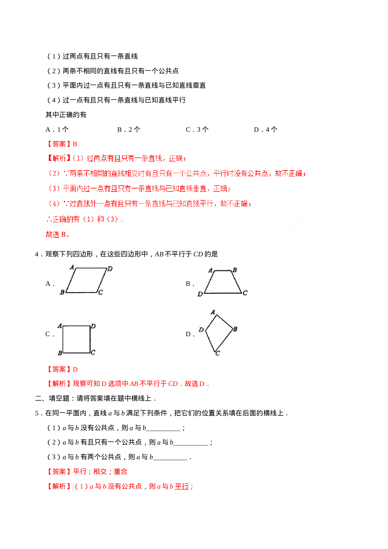 5.2.1 平行线-七年级数学人教版（下册）（解析版）.doc 第2页