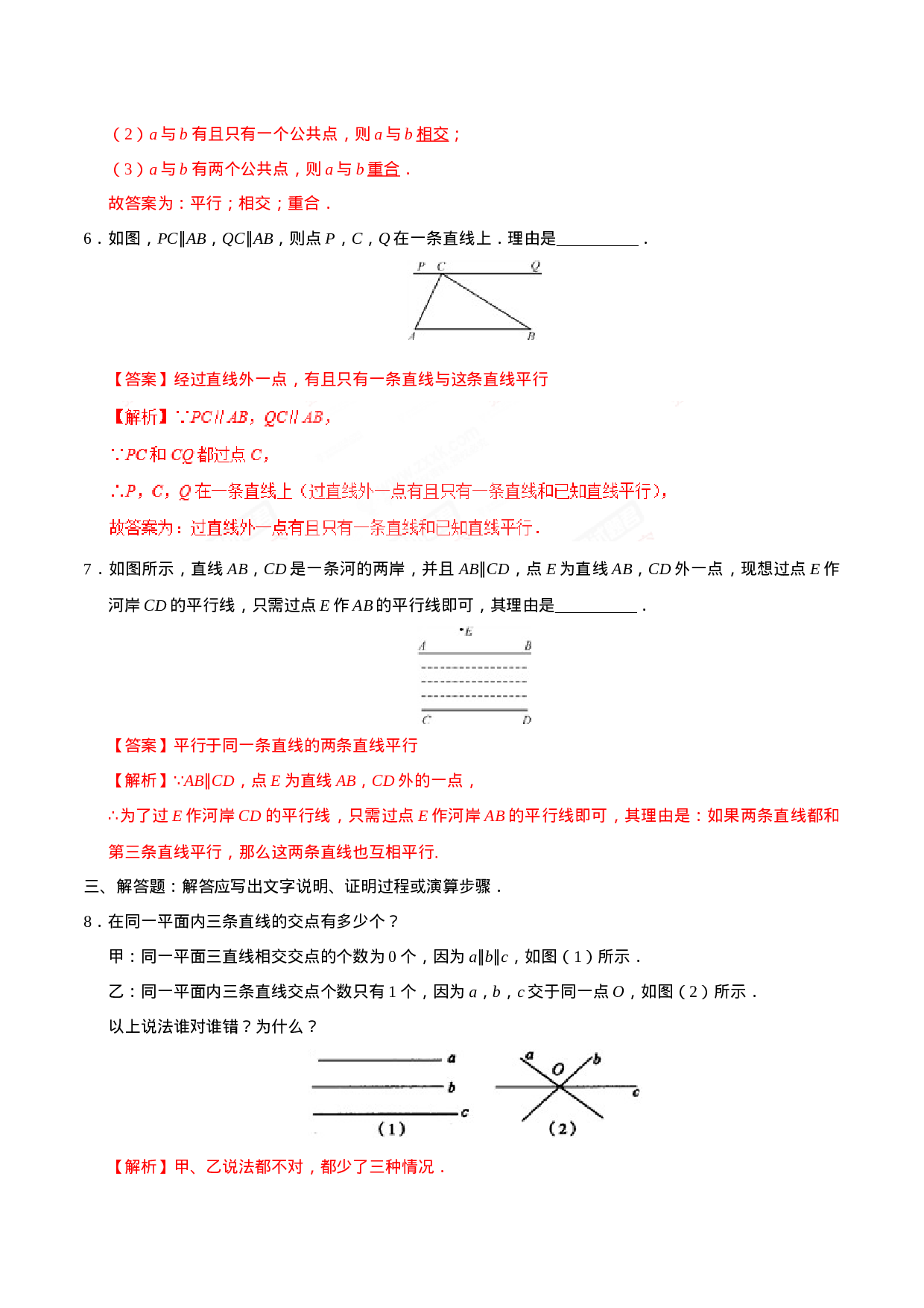 5.2.1 平行线-七年级数学人教版（下册）（解析版）.doc 第3页