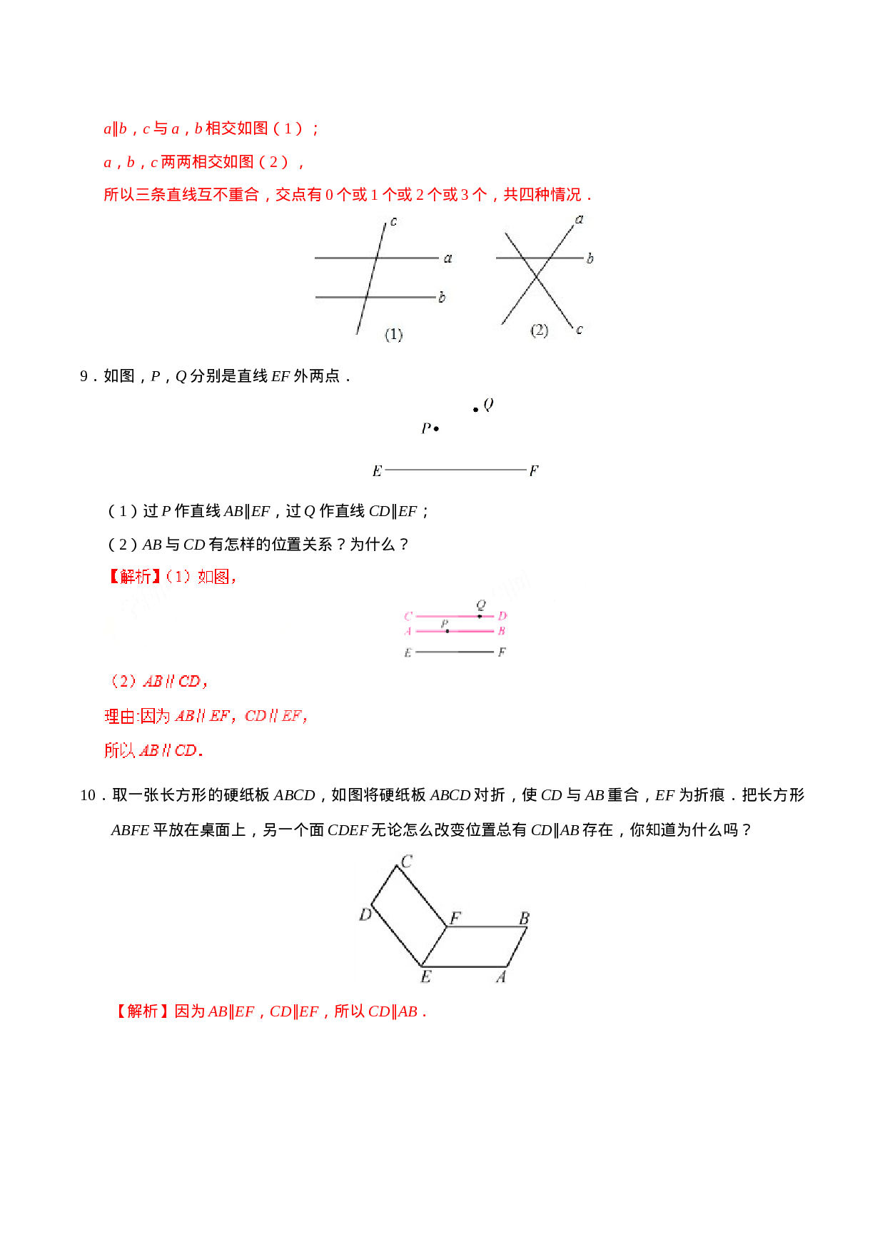 5.2.1 平行线-七年级数学人教版（下册）（解析版）.doc 第4页