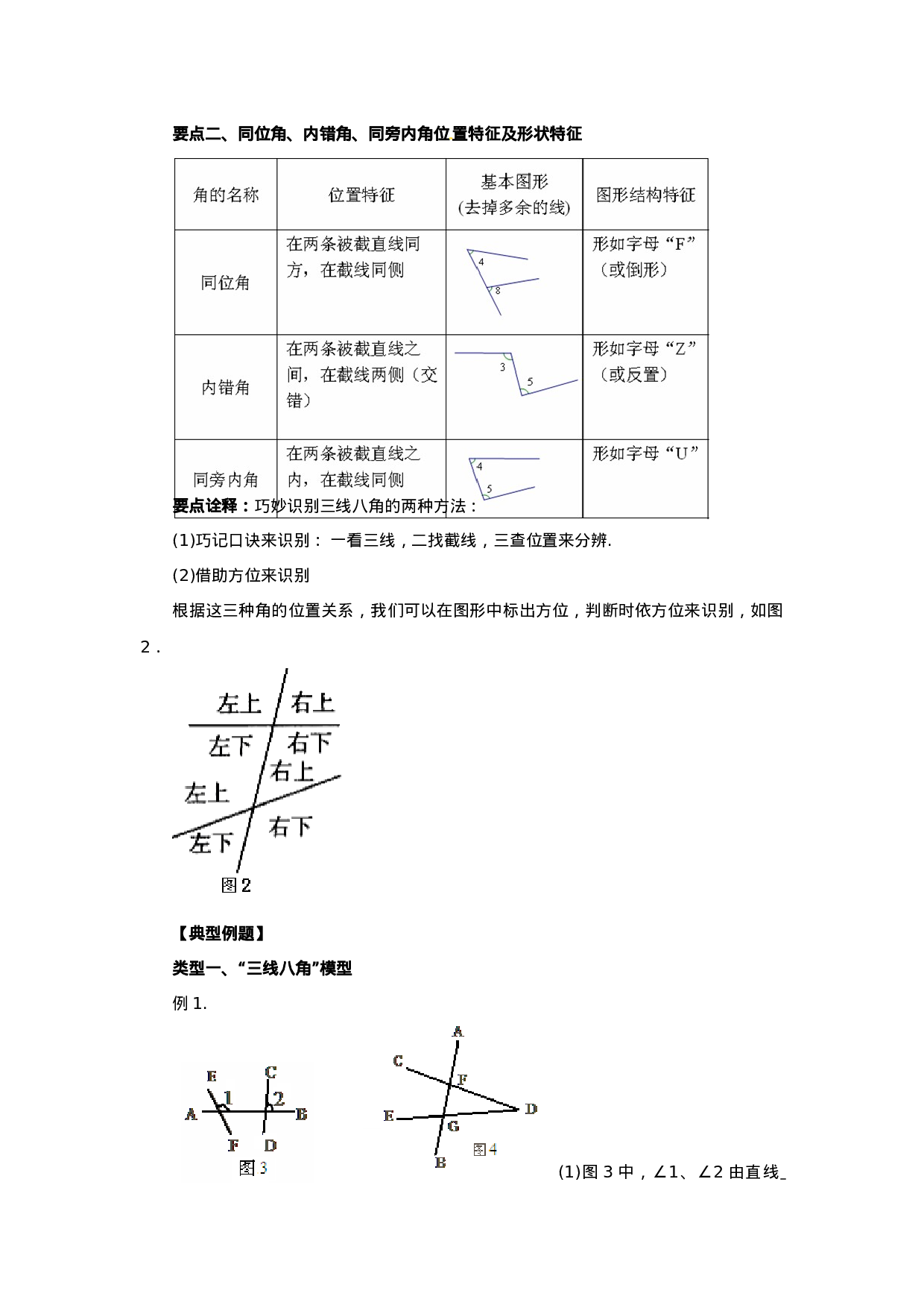 5.2 同位角、内错角、同旁内角-2020-2021学年七年级数学下册要点突破与同步训练（人教版）(26870403)(1).doc 第2页