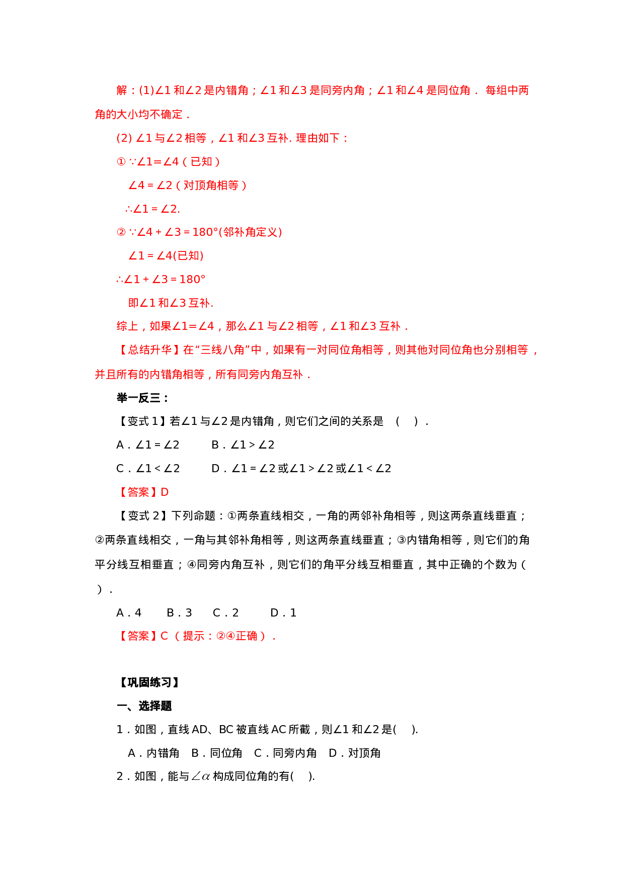 5.2 同位角、内错角、同旁内角-2020-2021学年七年级数学下册要点突破与同步训练（人教版）(26870403)(1).doc 第6页