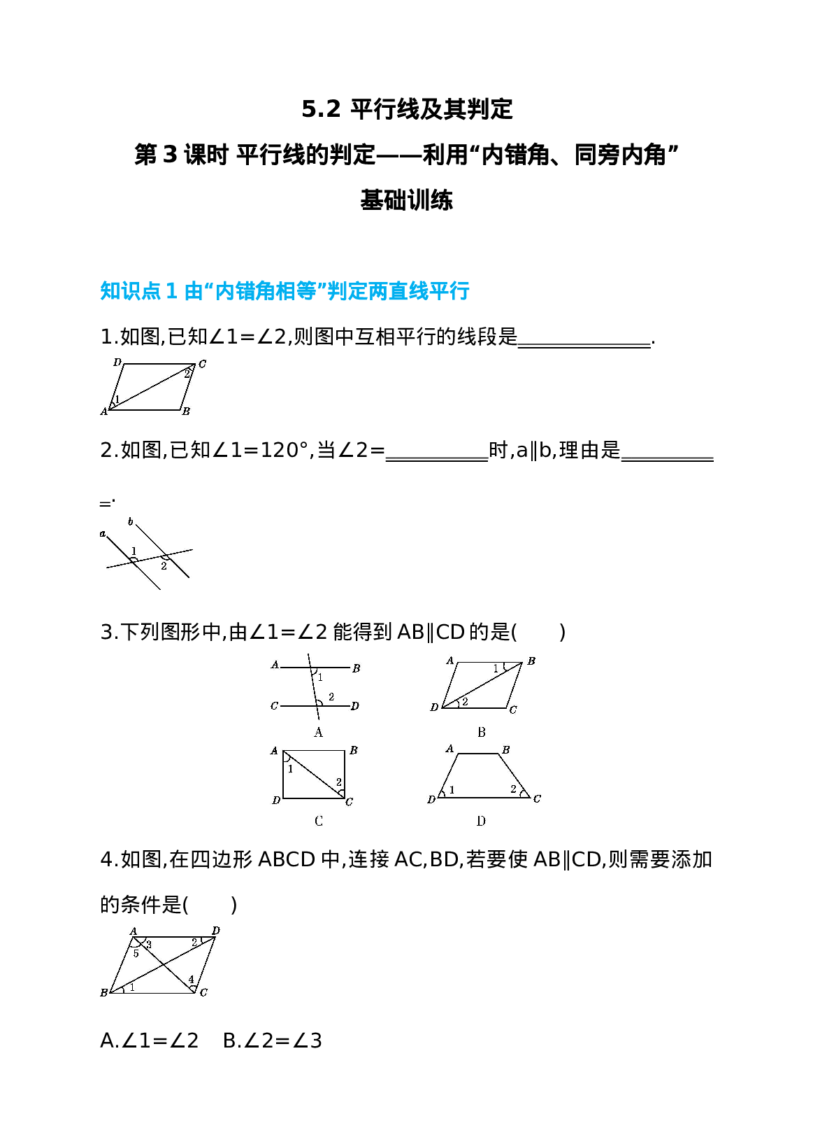 5.2 平行线及其判定 第3课时 平行线的判定——利用“内错角、同旁内角” 同步练习.doc 第1页