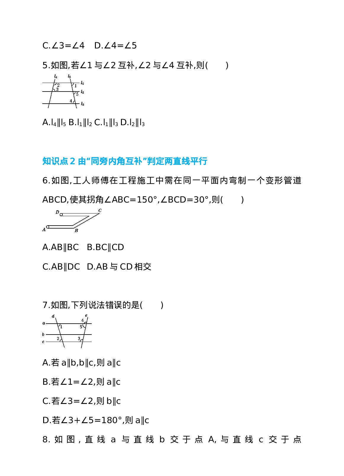5.2 平行线及其判定 第3课时 平行线的判定——利用“内错角、同旁内角” 同步练习.doc 第2页