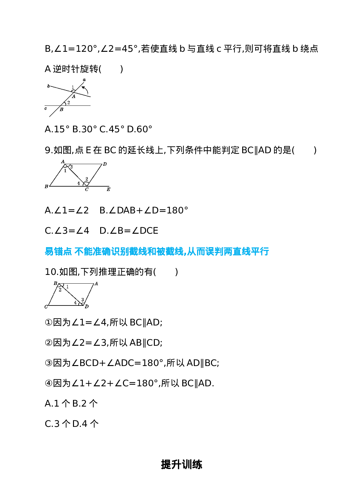5.2 平行线及其判定 第3课时 平行线的判定——利用“内错角、同旁内角” 同步练习.doc 第3页