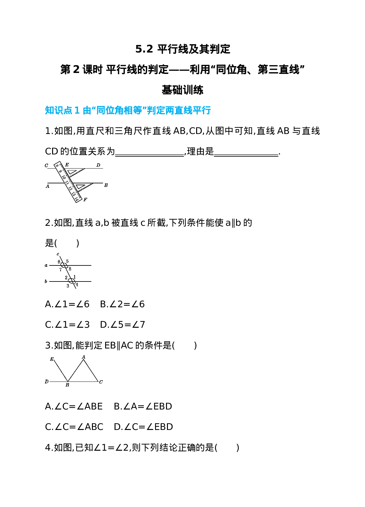 5.2 平行线及其判定 第2课时 平行线的判定——利用“同位角、第三直线” 同步练习(1).doc 第1页