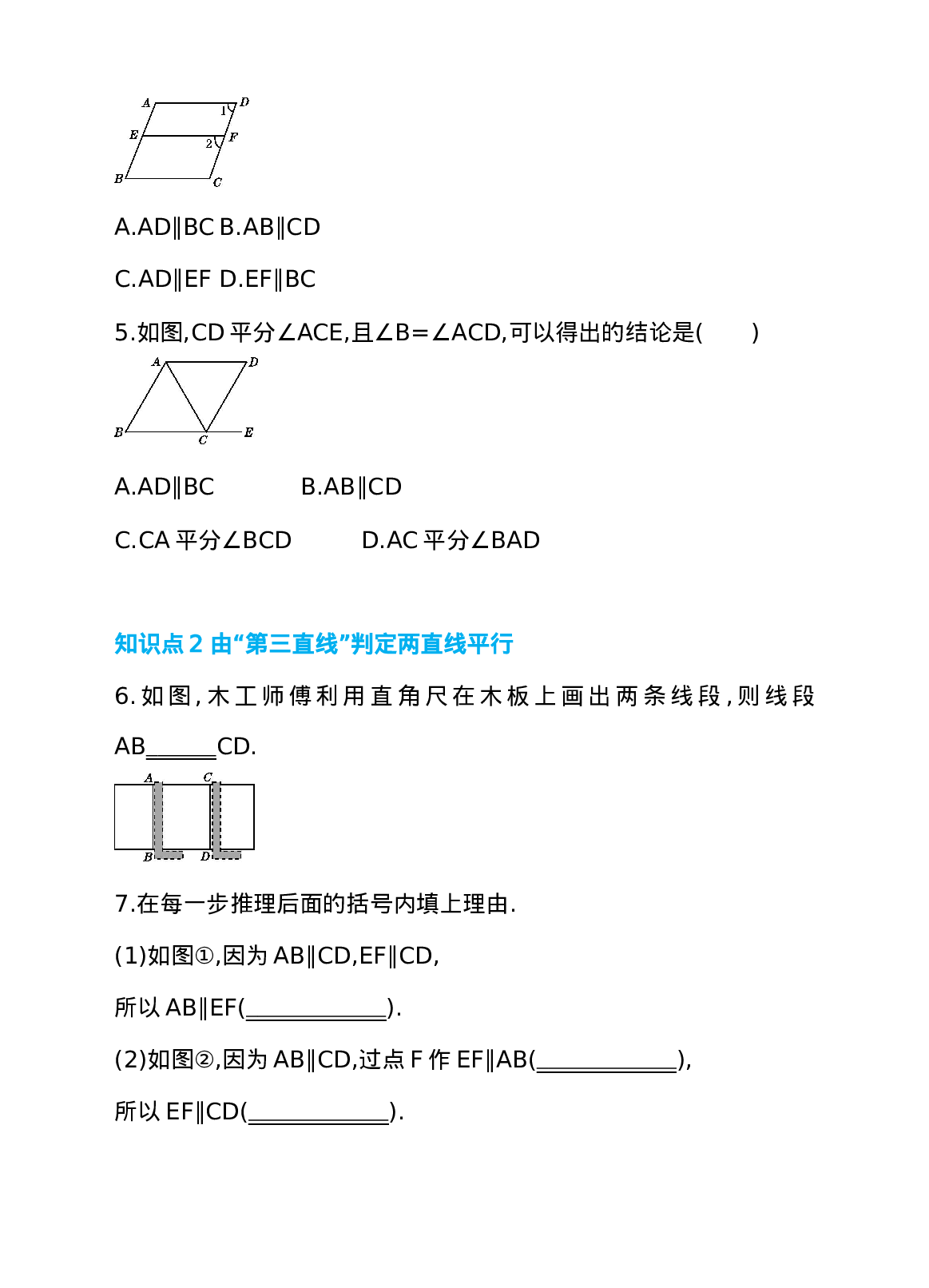 5.2 平行线及其判定 第2课时 平行线的判定——利用“同位角、第三直线” 同步练习(1).doc 第2页