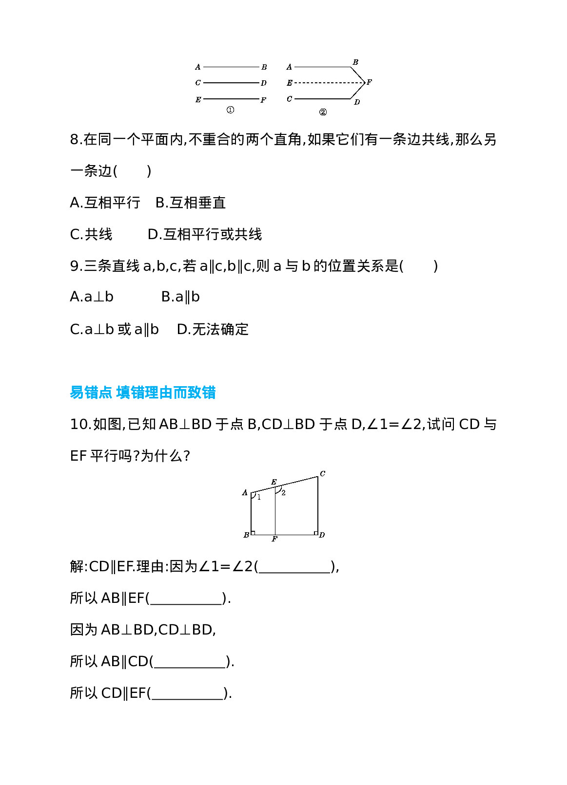 5.2 平行线及其判定 第2课时 平行线的判定——利用“同位角、第三直线” 同步练习(1).doc 第3页
