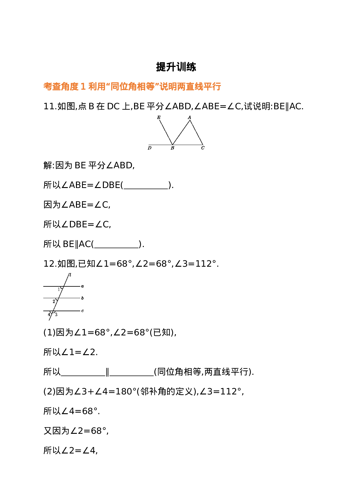 5.2 平行线及其判定 第2课时 平行线的判定——利用“同位角、第三直线” 同步练习(1).doc 第4页
