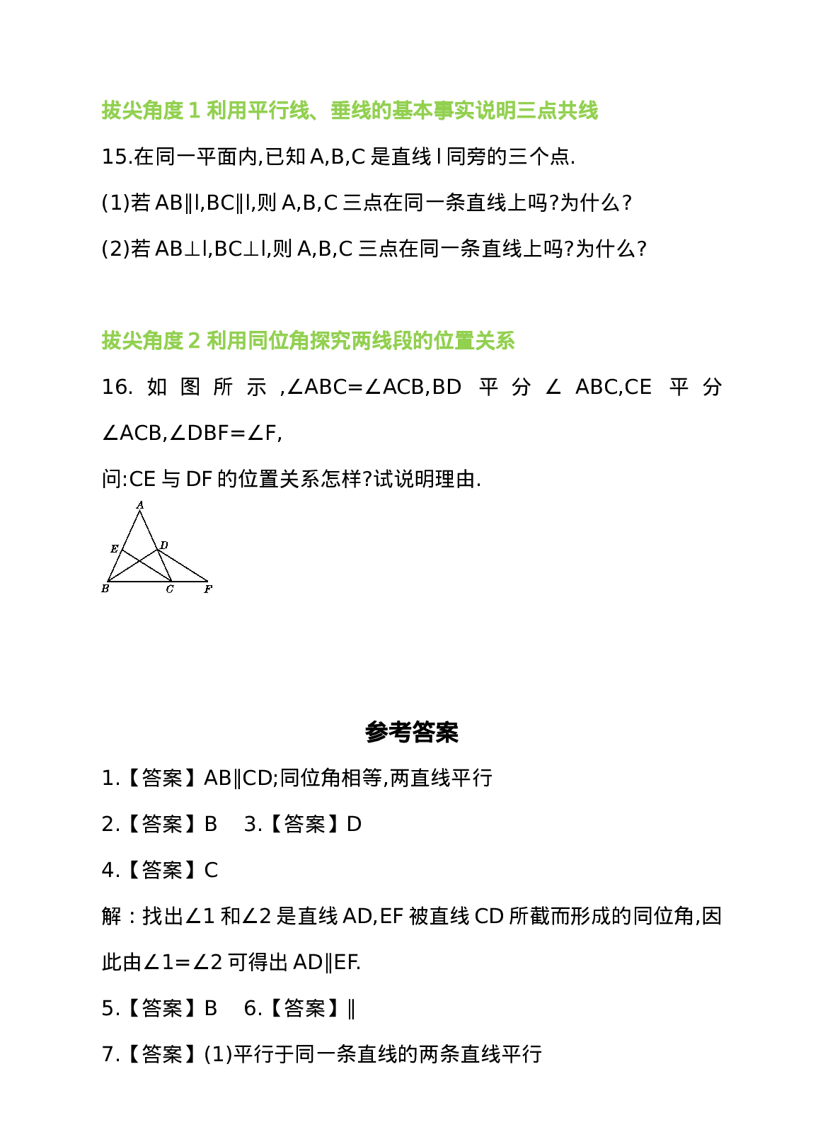 5.2 平行线及其判定 第2课时 平行线的判定——利用“同位角、第三直线” 同步练习(1).doc 第6页