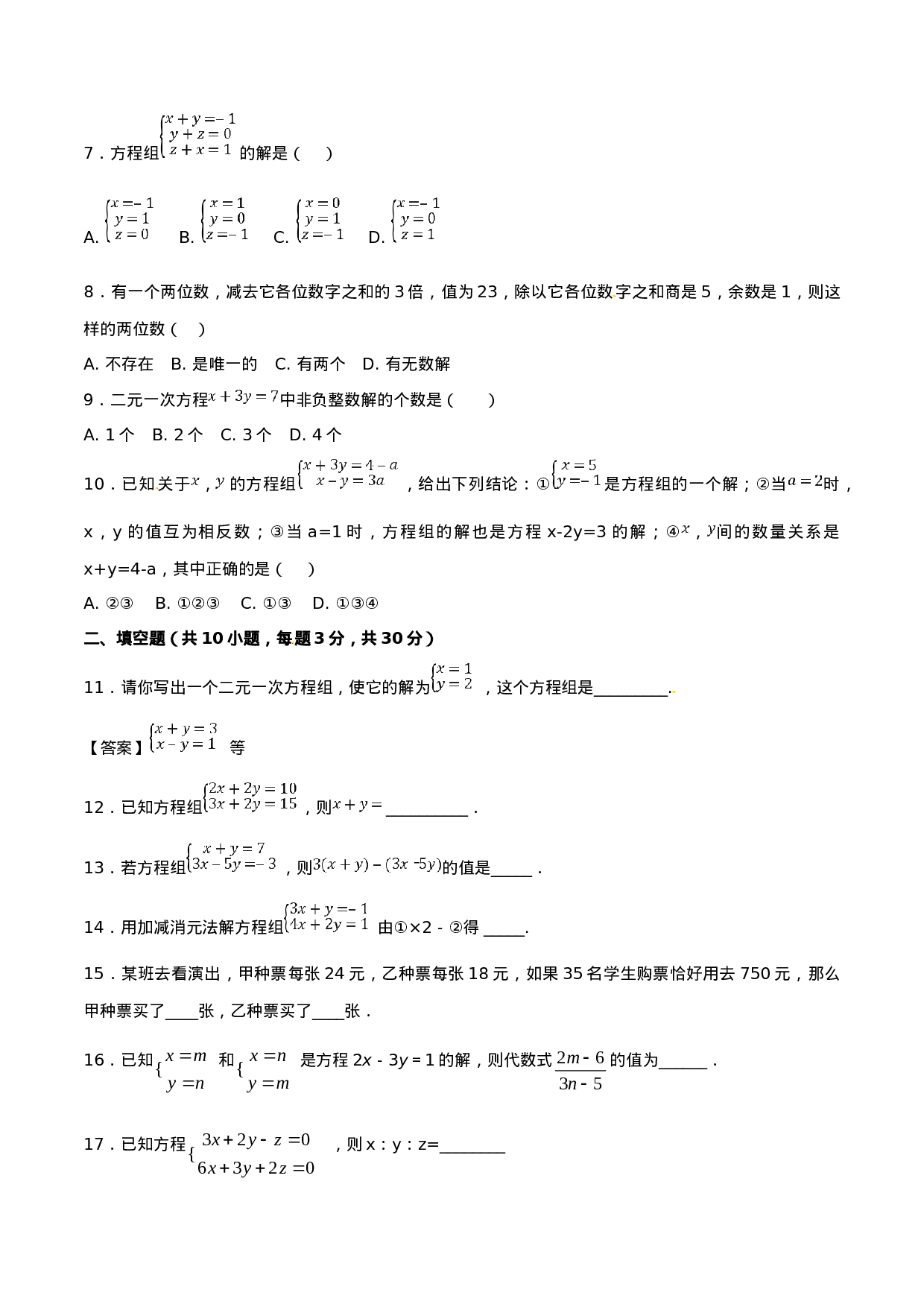 第8章 二元一次方程组（B卷）.doc 第2页