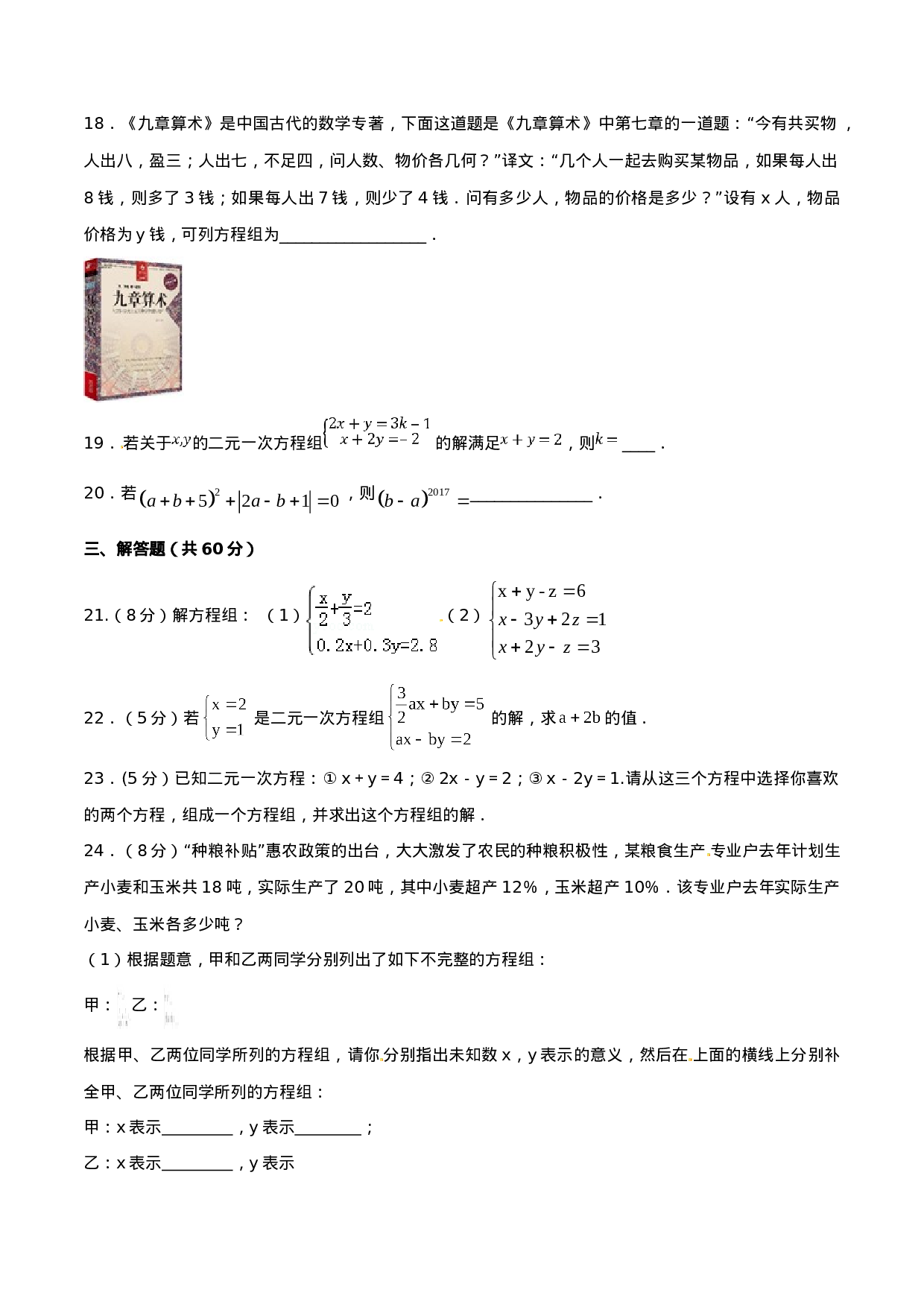第8章 二元一次方程组（B卷）.doc 第3页