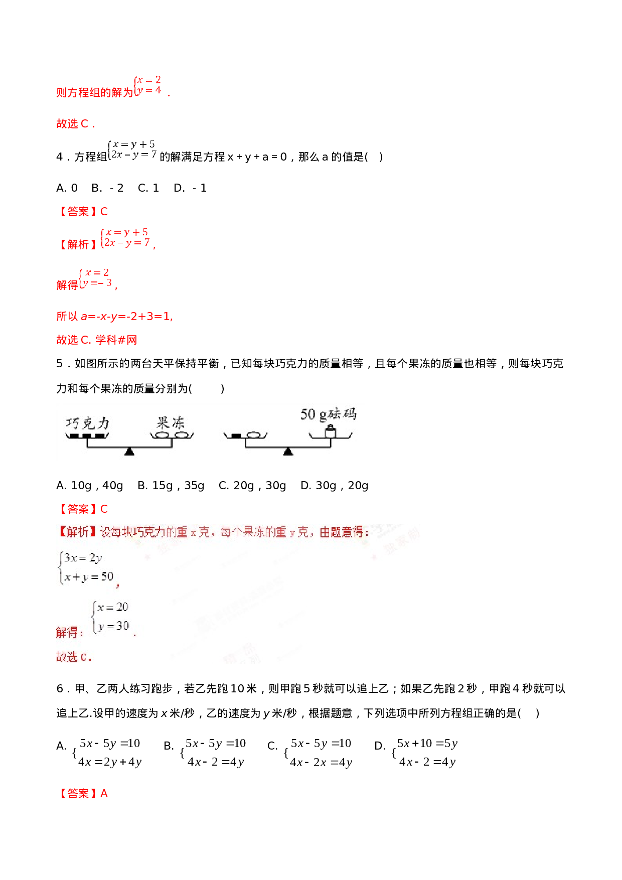 第8章 二元一次方程组（B卷）.doc 第6页