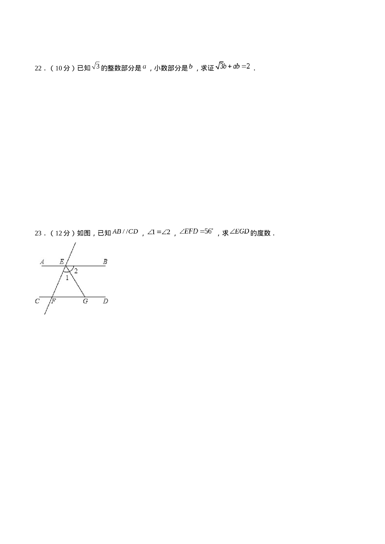 05 【人教版】七年级下期中数学试卷（含答案）.docx 第6页