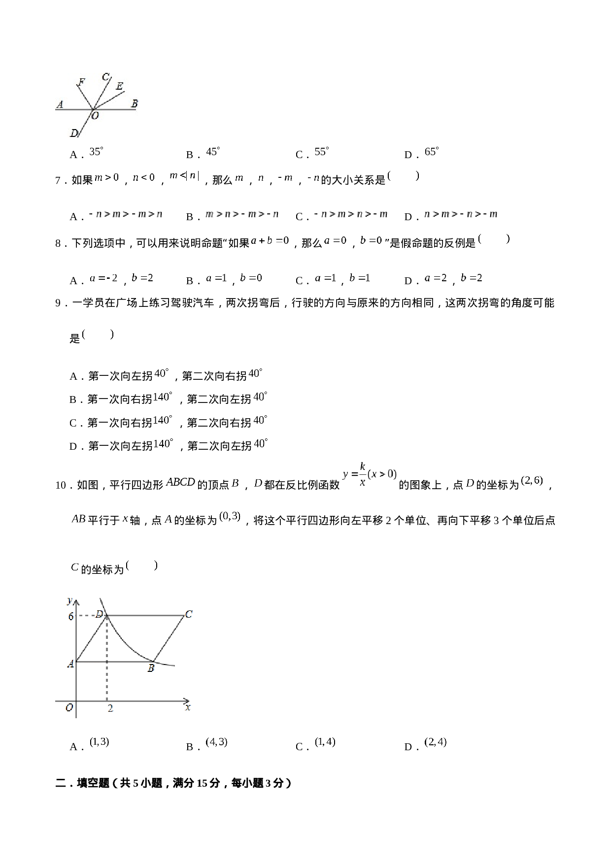05 【人教版】七年级下期中数学试卷（含答案）(1).docx 第2页