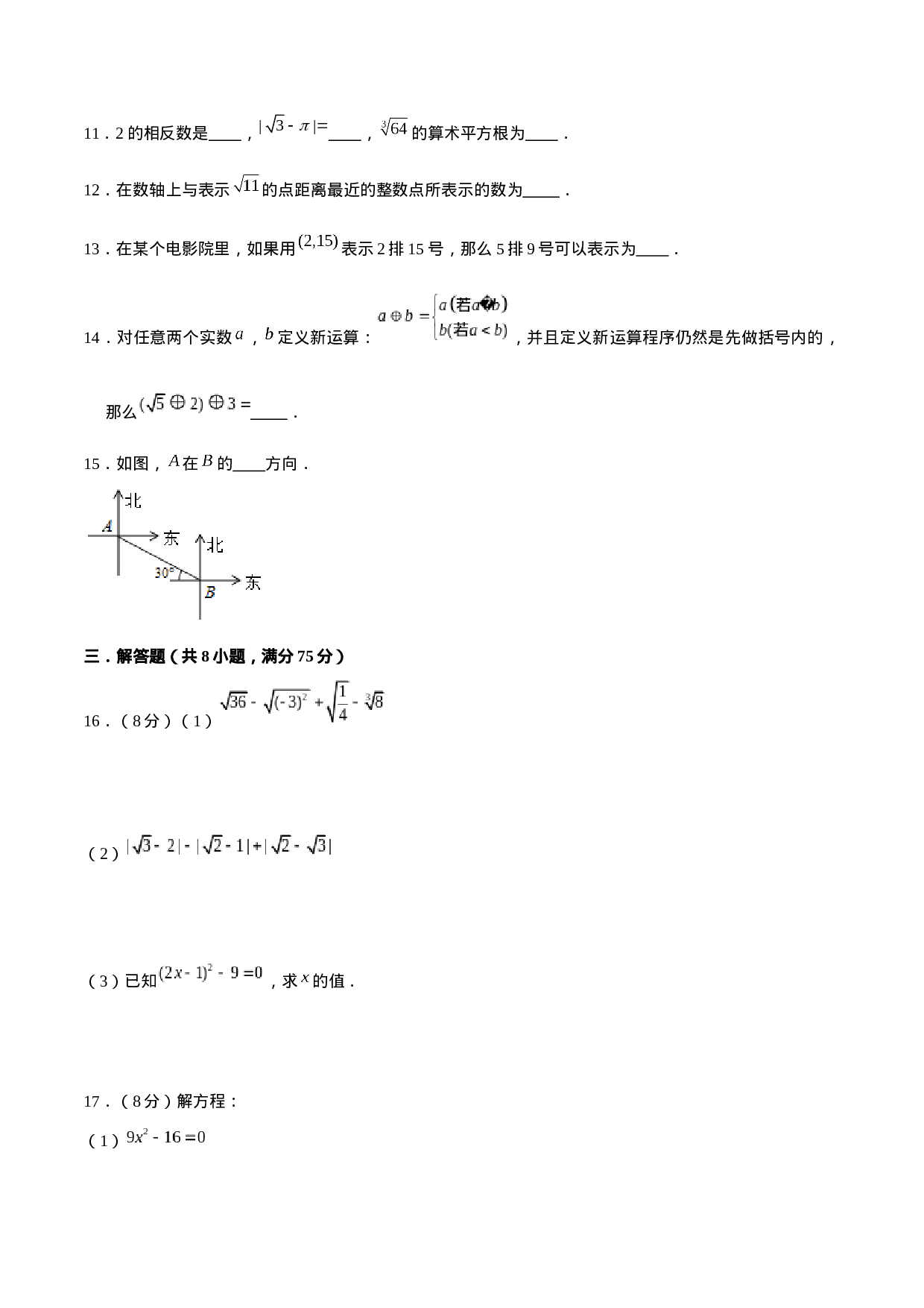 05 【人教版】七年级下期中数学试卷（含答案）(1).docx 第3页