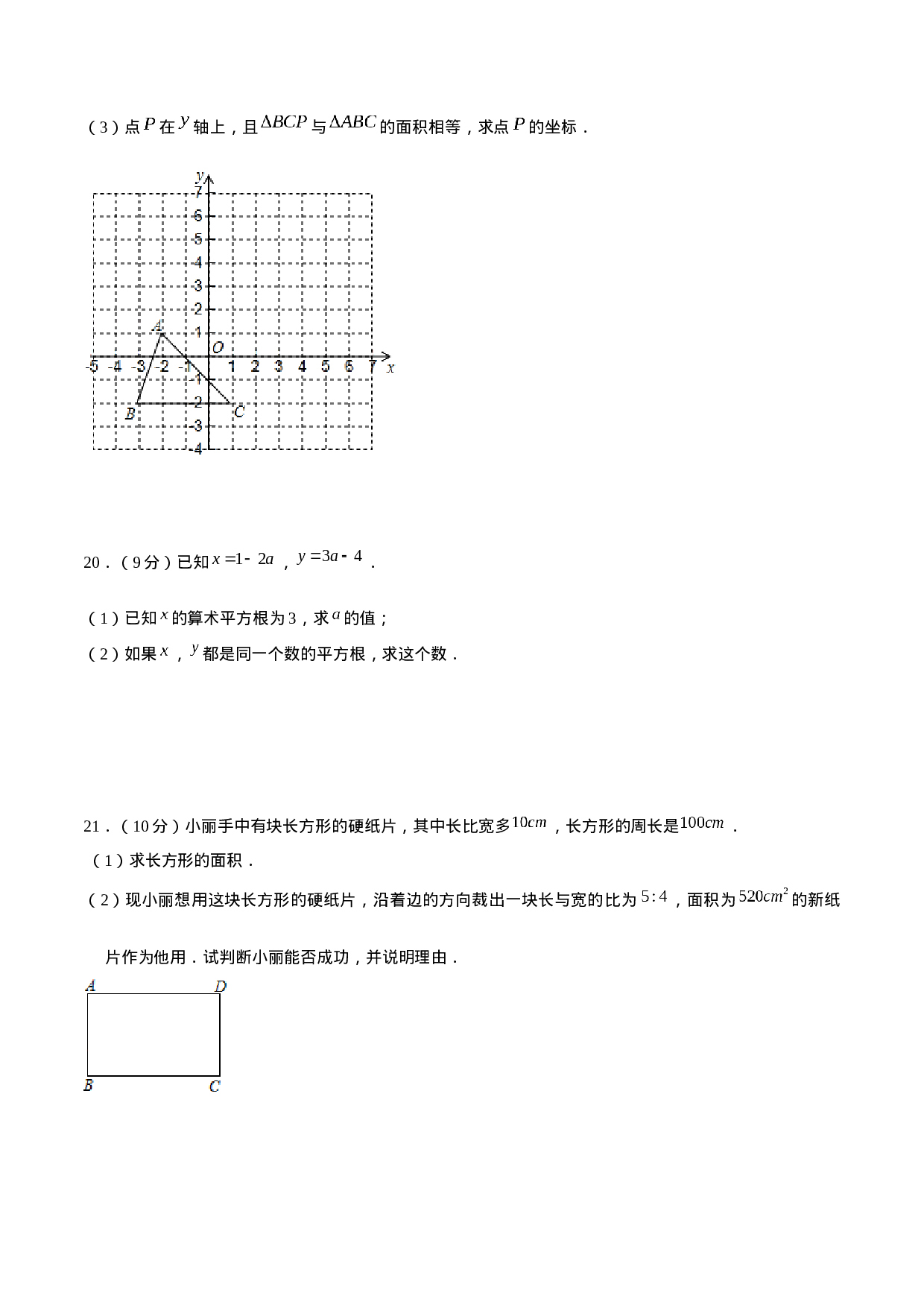 05 【人教版】七年级下期中数学试卷（含答案）(1).docx 第5页