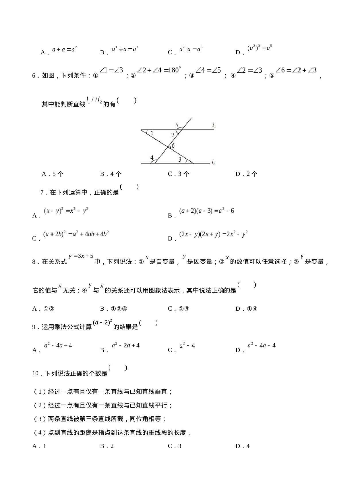 02 【人教版】七年级下期中数学试卷（含答案）.docx 第2页
