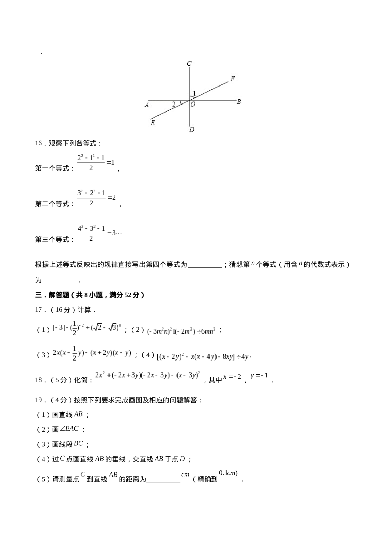 02 【人教版】七年级下期中数学试卷（含答案）.docx 第4页