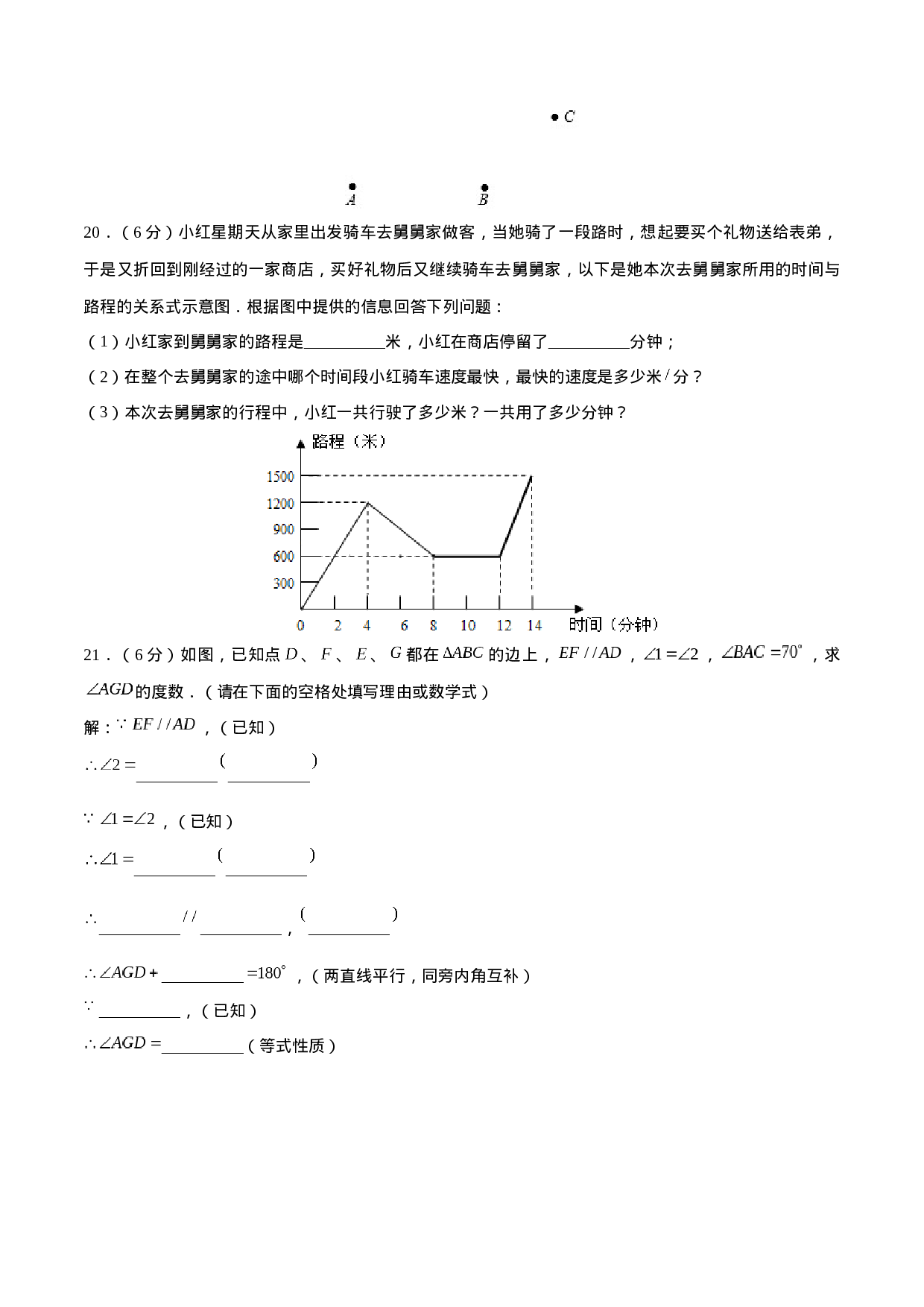02 【人教版】七年级下期中数学试卷（含答案）.docx 第5页