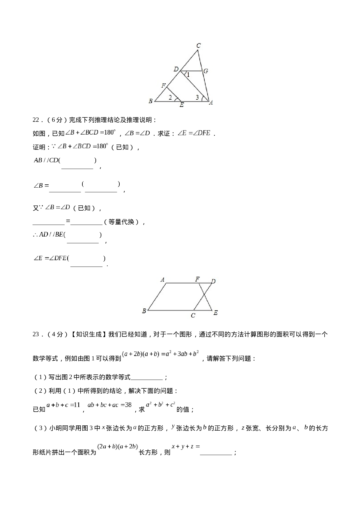 02 【人教版】七年级下期中数学试卷（含答案）.docx 第6页