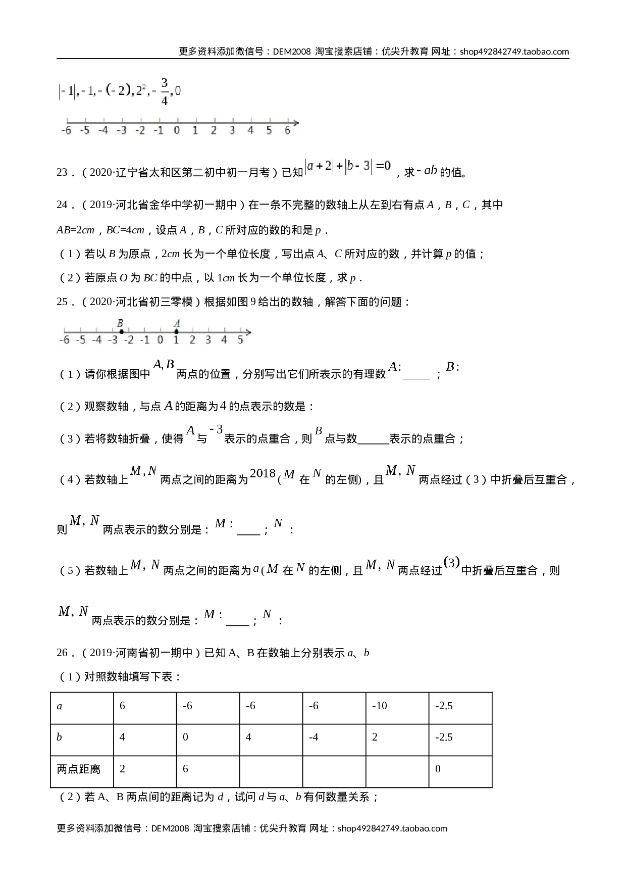 1.2 有理数测试（原卷版）（人教版）.docx 第4页