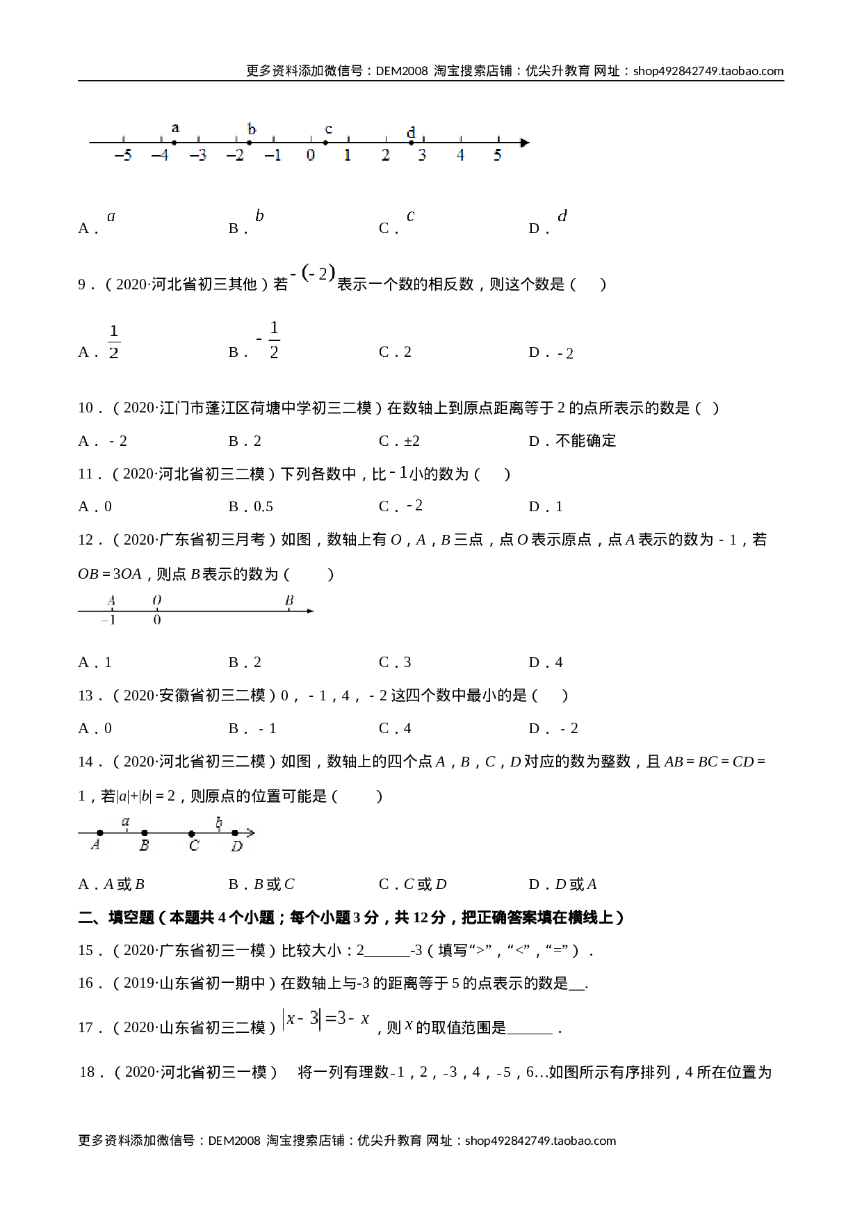 1.2 有理数测试（原卷版）（人教版）(1).docx 第2页
