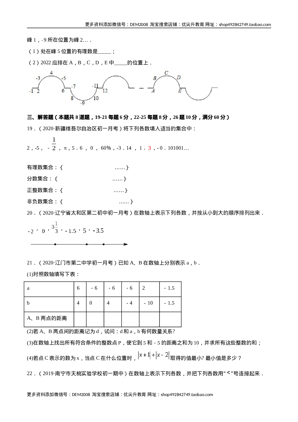 1.2 有理数测试（原卷版）（人教版）(1).docx 第3页